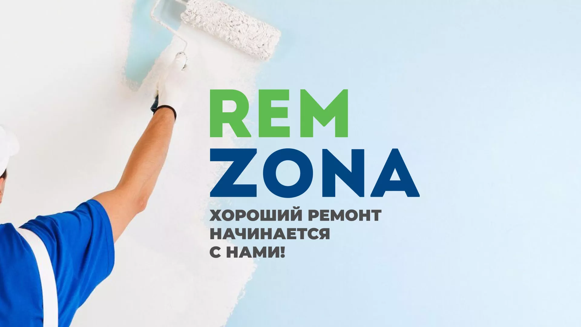 Разработка сайта компании «REMZONA» в Липецке